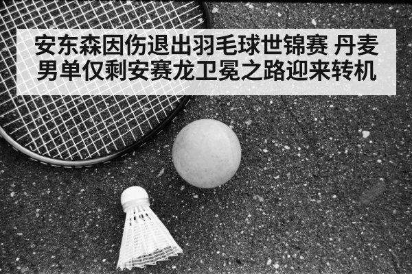 badminton injury(jiuyouhui)