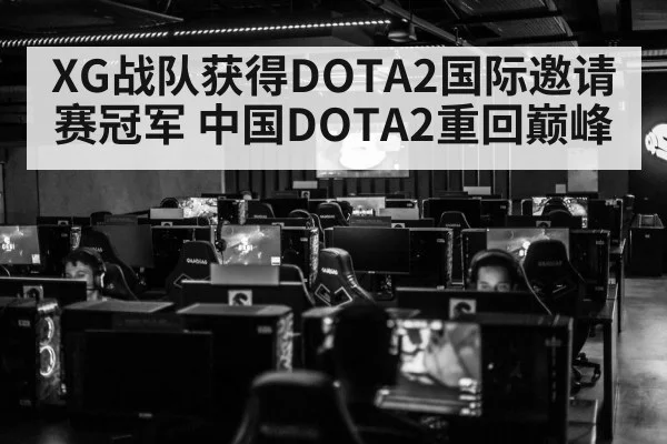 Dota 2 esports competition(jiuyouhui)