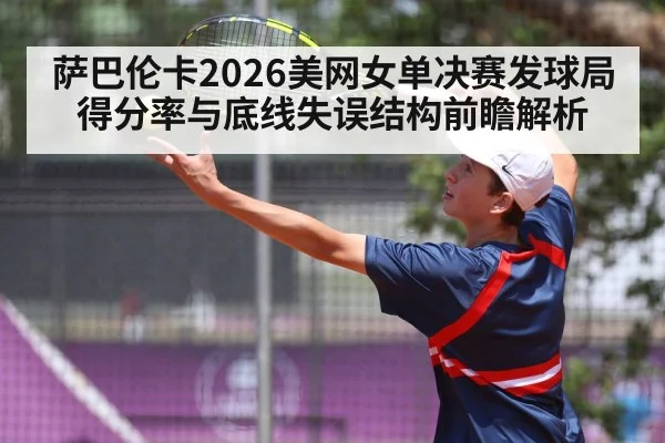 tennis player serving action（jiuyouhui）