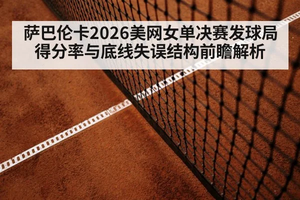 tennis baseline rally hard court