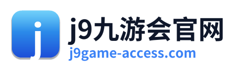j9九游会官网